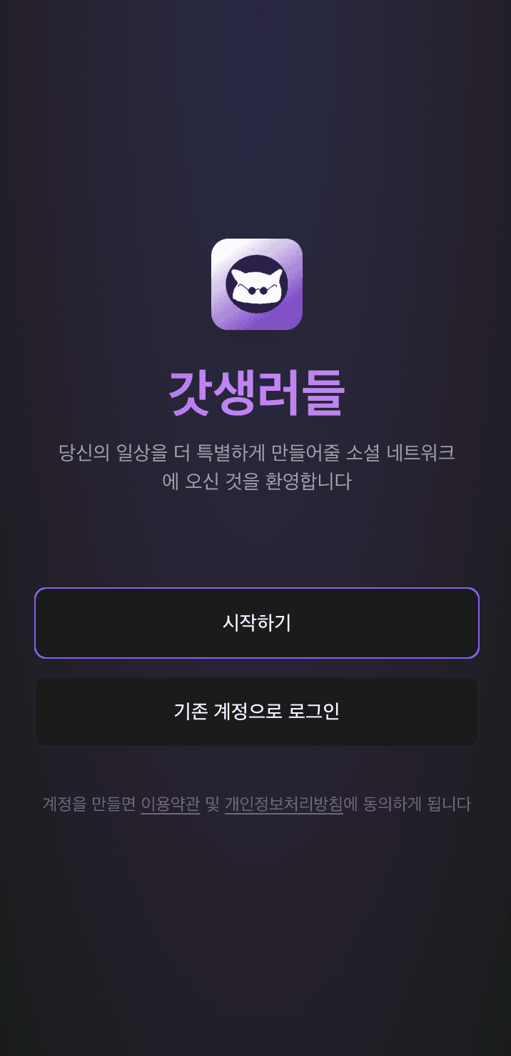 투두게더 스크린샷 1