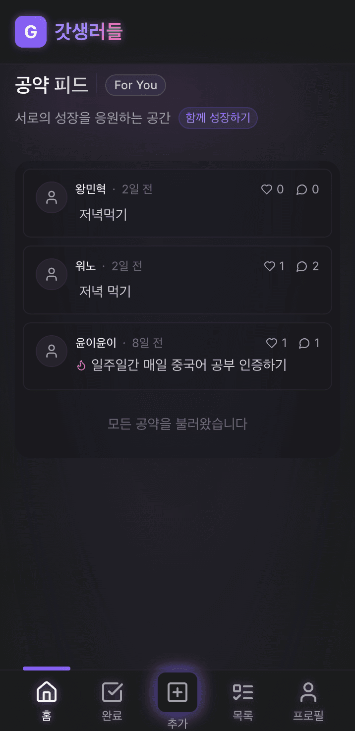 투두게더 스크린샷 2