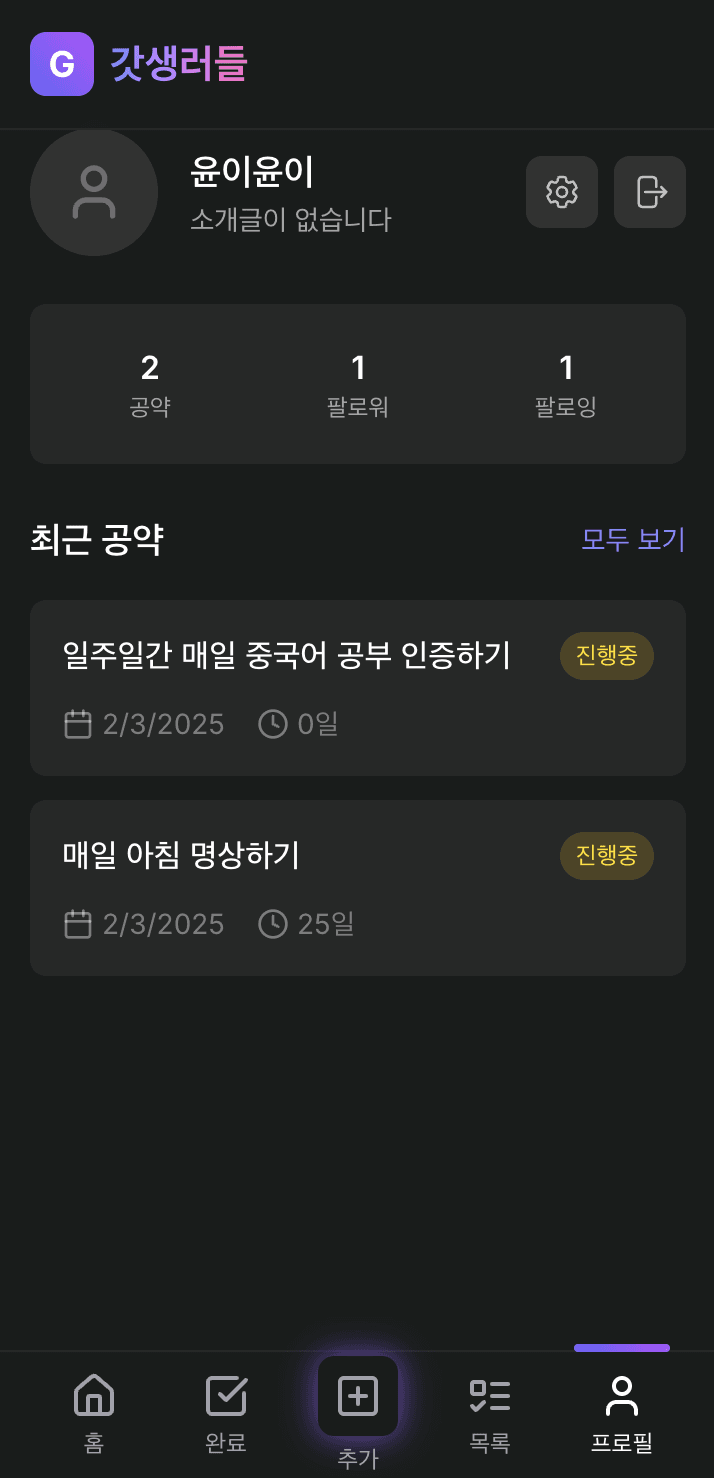 투두게더 스크린샷 3